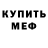 АМФЕТАМИН Розовый Stan Mikhaylov